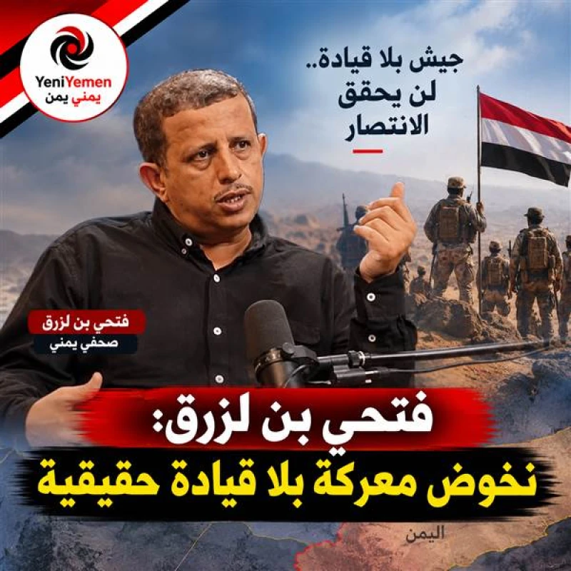فتحي بن لزرق يفتح النار: معركة بلا قيادة والحل في عودة هذه الشخصيات